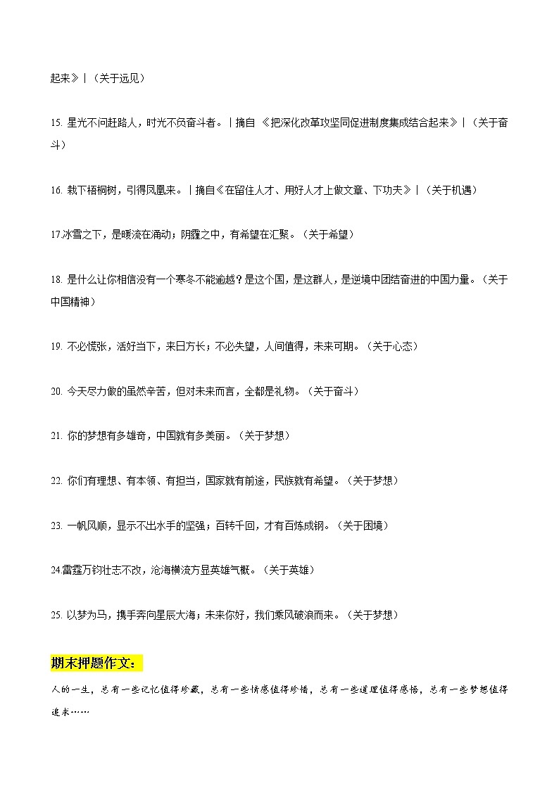 专题02  《人民日报》25句精彩短句+期末作文练习-2022年中考语文作文素材积累及练习02