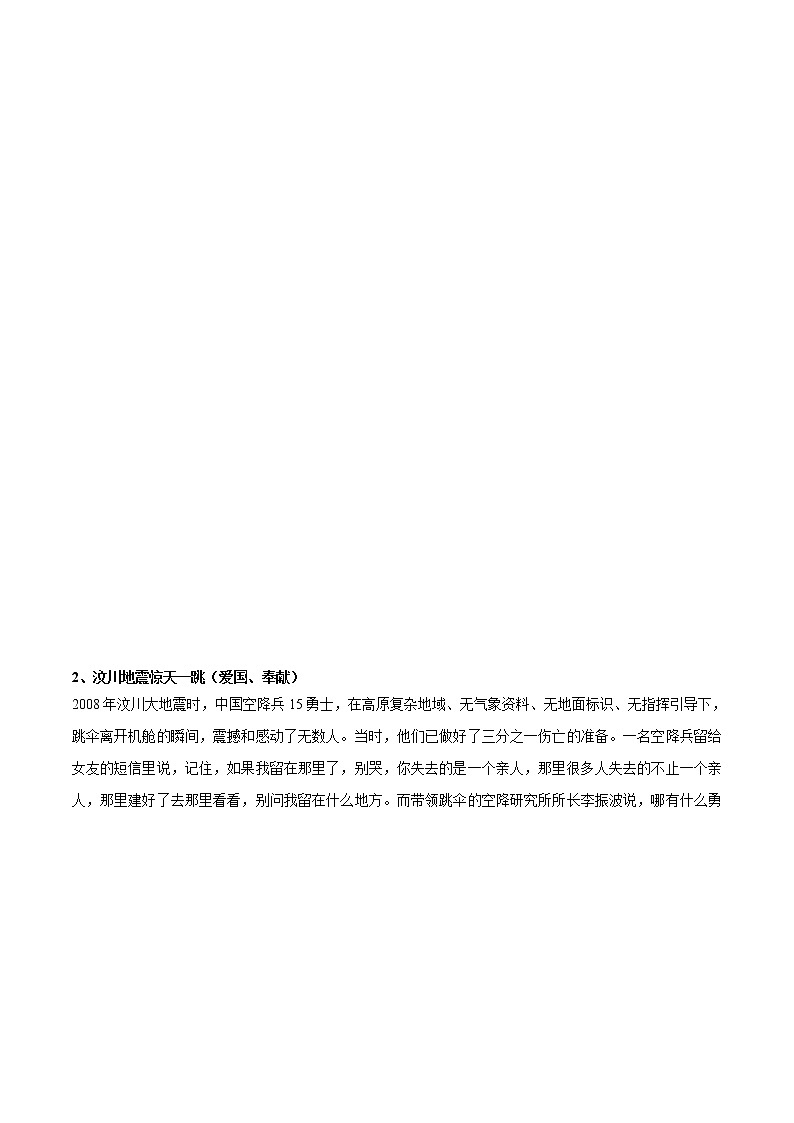 专题04  6个与爱国奉献相关的素材+中考作文真题+练习-2022年中考语文作文素材积累及练习第2页
