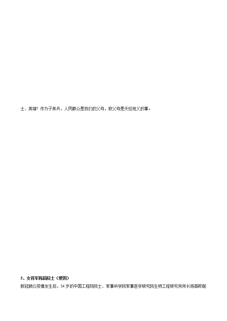 专题04  6个与爱国奉献相关的素材+中考作文真题+练习-2022年中考语文作文素材积累及练习第3页