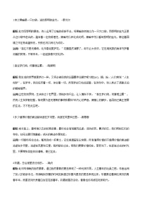 专题04  6个超棒作文金句+解析+应用示例+期末作文练习-2022年中考语文作文素材积累及练习