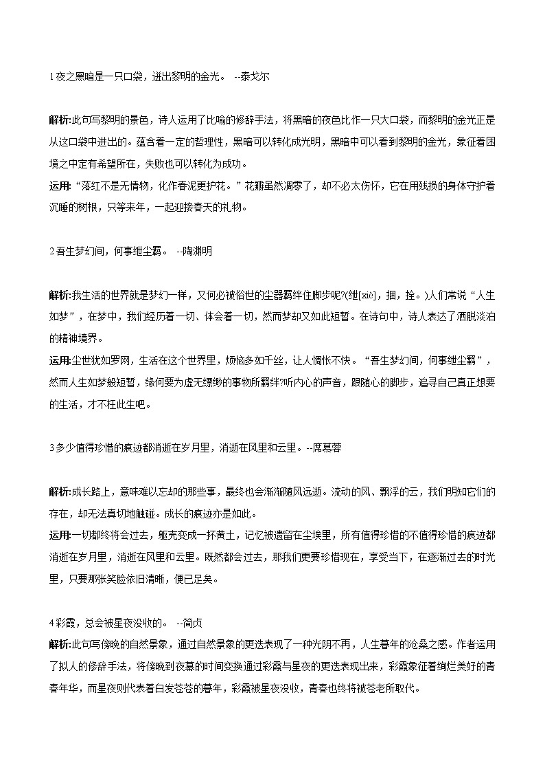 专题04  6个超棒作文金句+解析+应用示例+期末作文练习-2022年中考语文作文素材积累及练习01