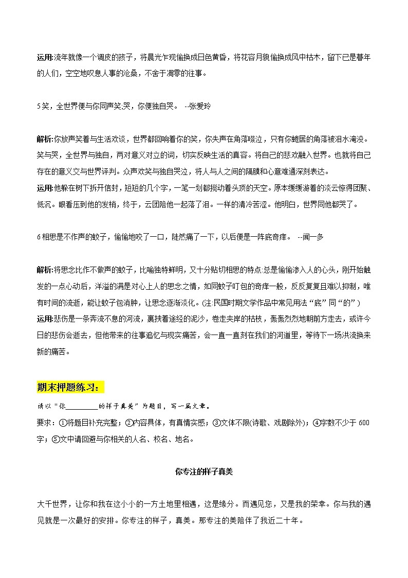 专题04  6个超棒作文金句+解析+应用示例+期末作文练习-2022年中考语文作文素材积累及练习02