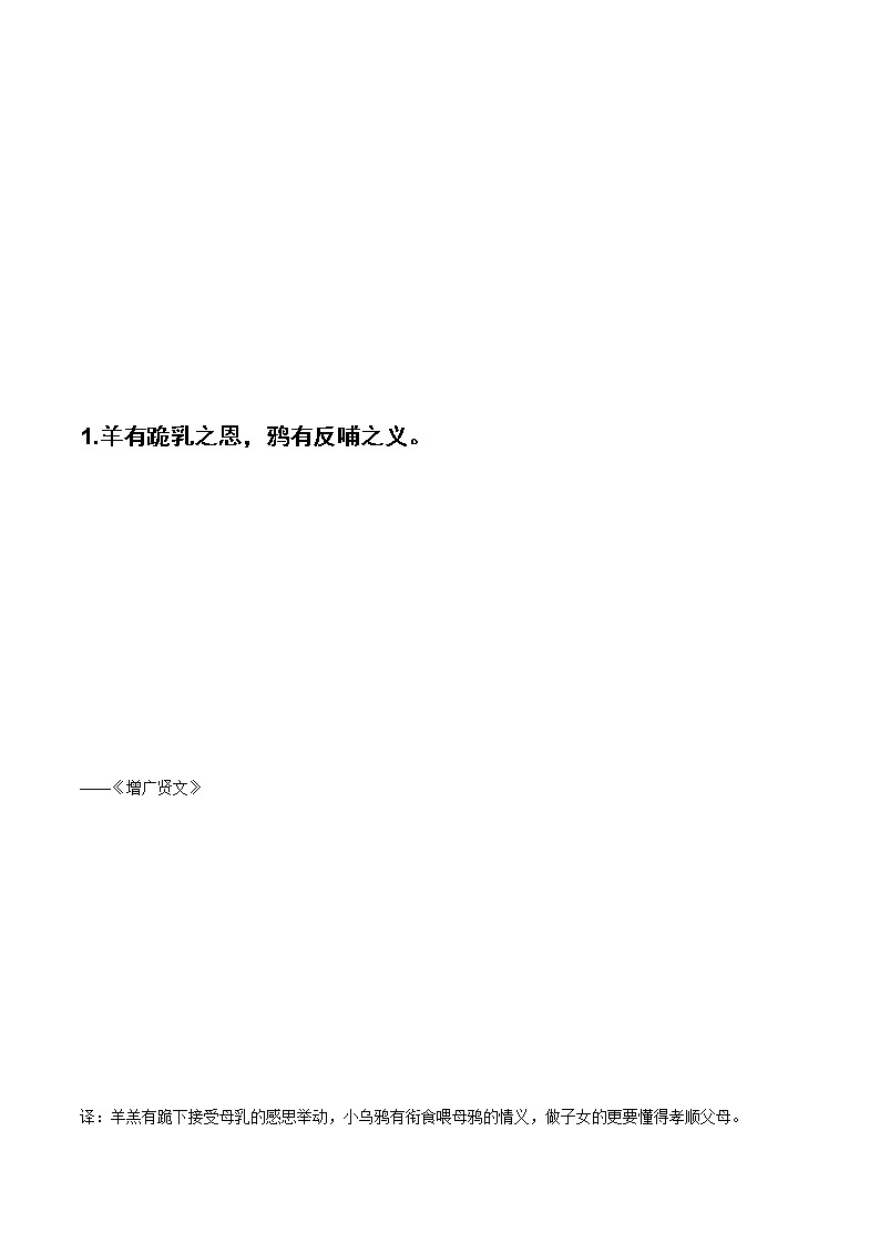专题05  50个关于做人的文言文金句（上）+中考作文练习-2022年中考语文作文素材积累及练习第1页