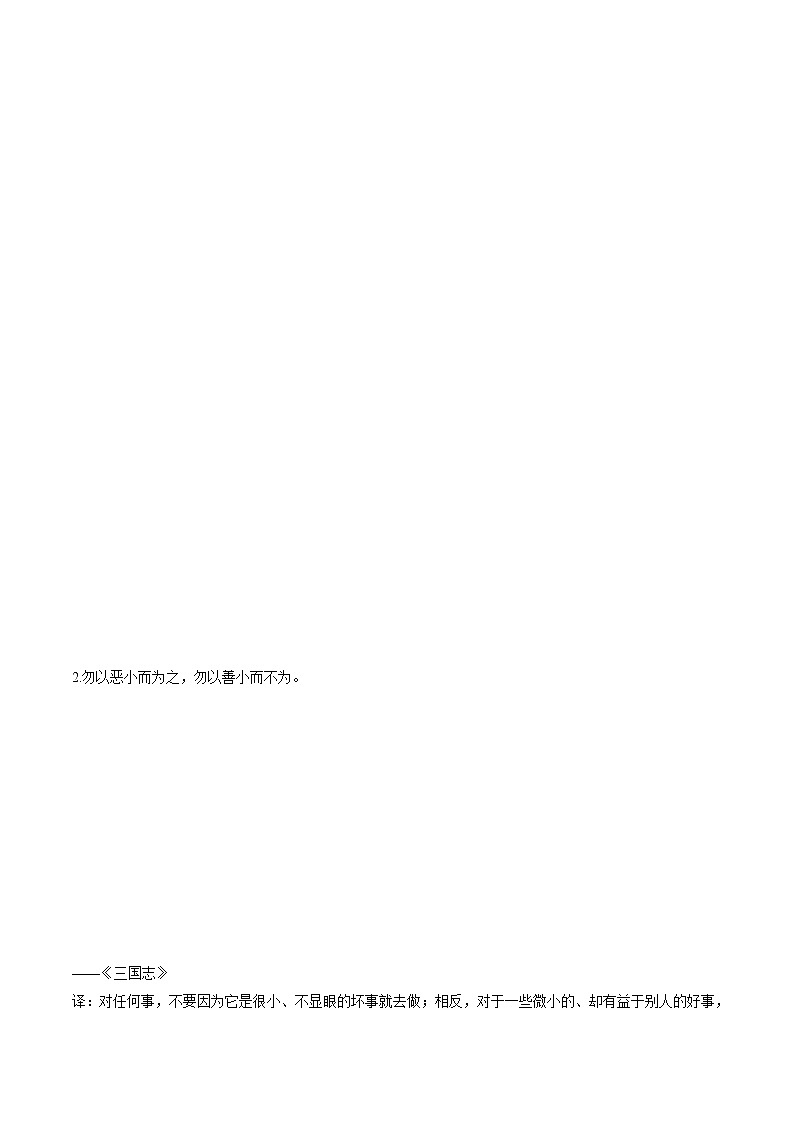 专题05  50个关于做人的文言文金句（上）+中考作文练习-2022年中考语文作文素材积累及练习第2页