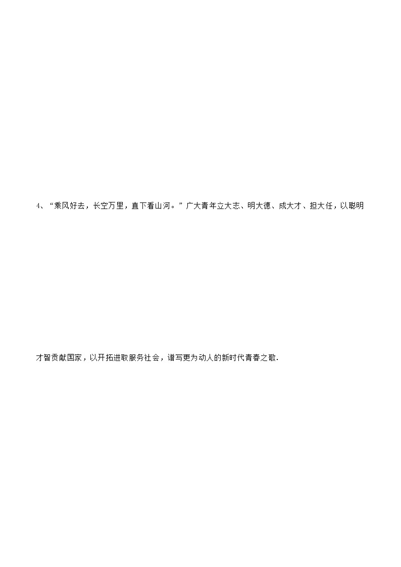 专题08  《人民日报》7月精彩评论50句+中考作文真题练习-2022年中考语文作文素材积累及练习03