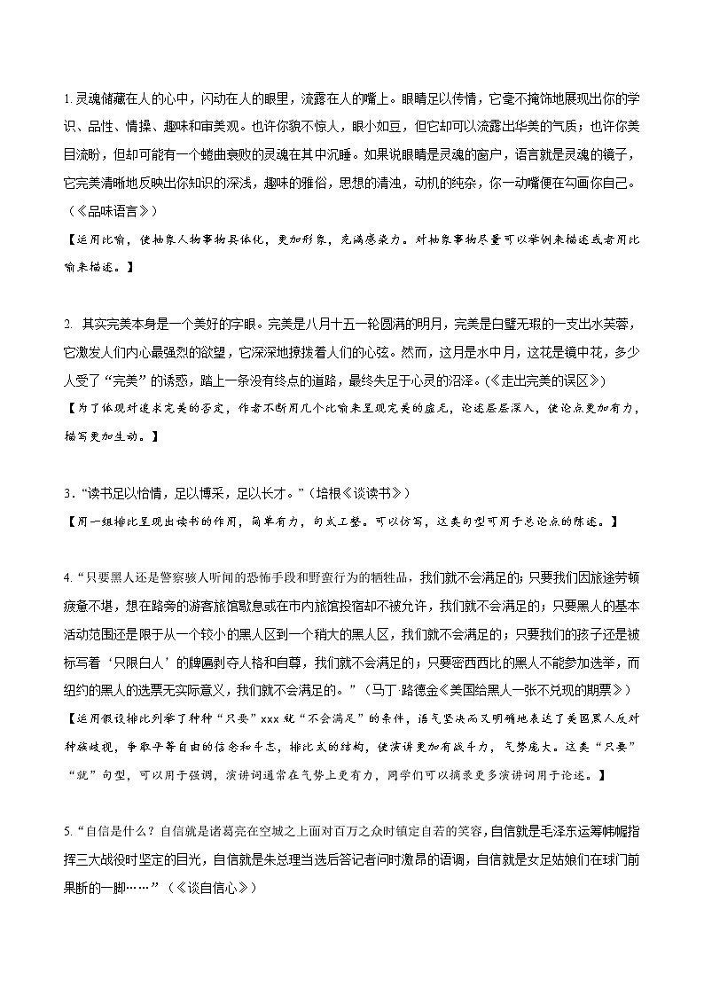 专题07  8个满分议论段+分析+中考满分作文欣赏-2022年中考语文作文素材积累及练习第1页