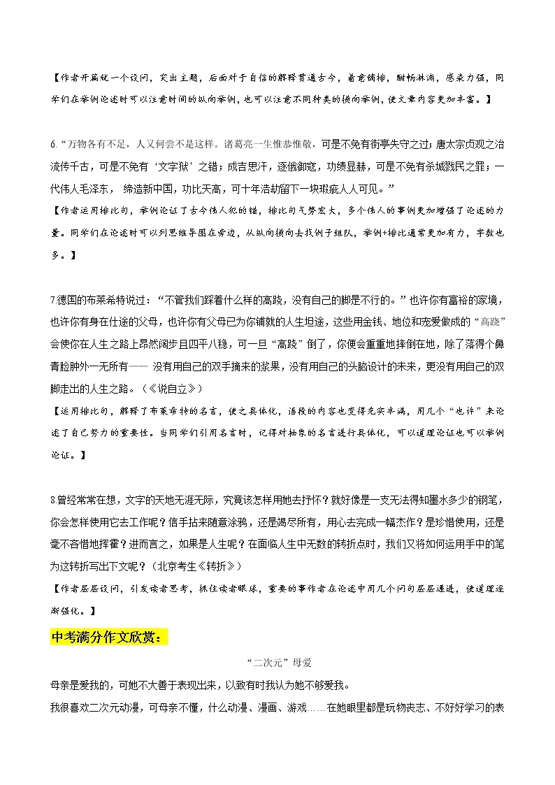 专题07  8个满分议论段+分析+中考满分作文欣赏-2022年中考语文作文素材积累及练习02