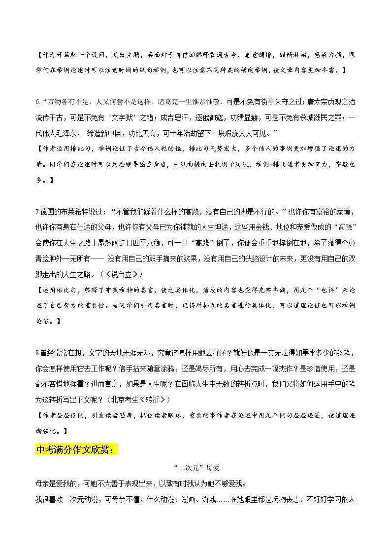 专题07  8个满分议论段+分析+中考满分作文欣赏-2022年中考语文作文素材积累及练习第2页