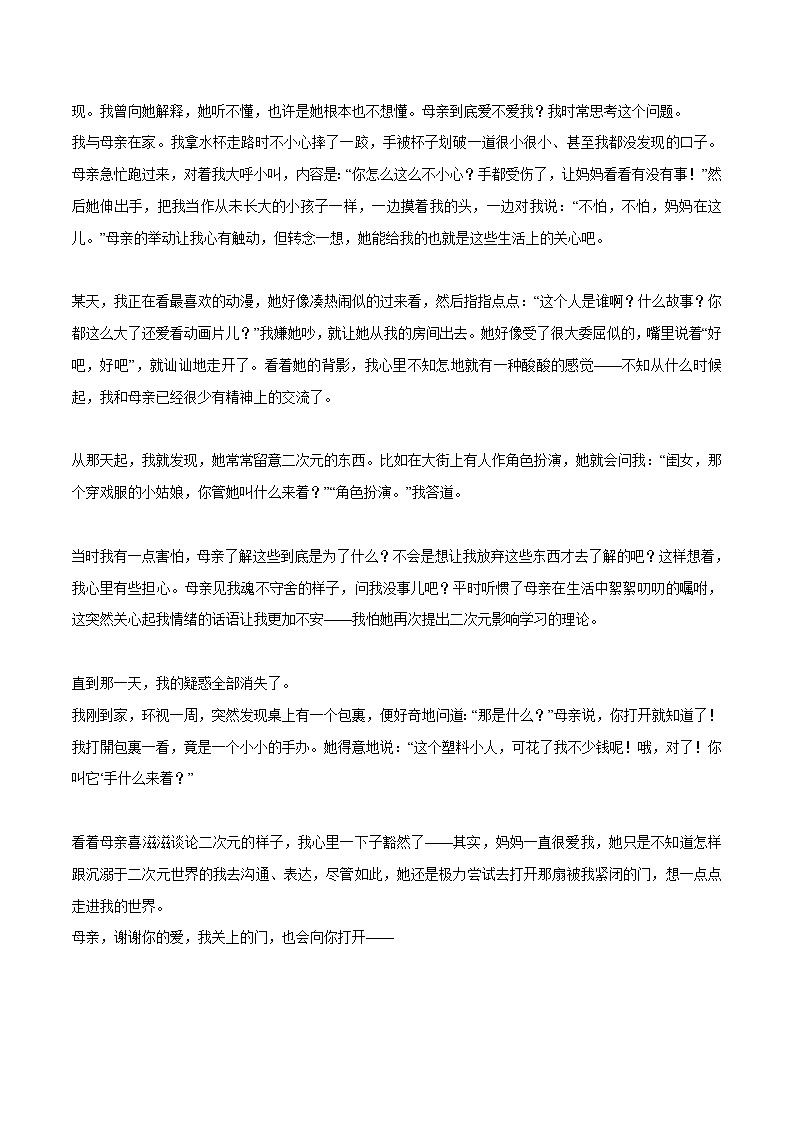 专题07  8个满分议论段+分析+中考满分作文欣赏-2022年中考语文作文素材积累及练习第3页