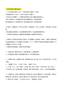 专题09  30句《人民日报》精彩排比句+中考满分作文欣赏-2022年中考语文作文素材积累及练习