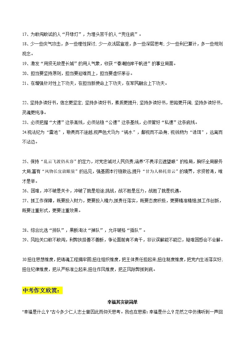 专题09  30句《人民日报》精彩排比句+中考满分作文欣赏-2022年中考语文作文素材积累及练习第2页