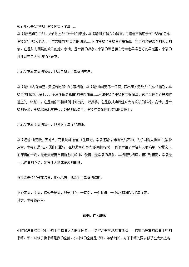 专题09  30句《人民日报》精彩排比句+中考满分作文欣赏-2022年中考语文作文素材积累及练习第3页