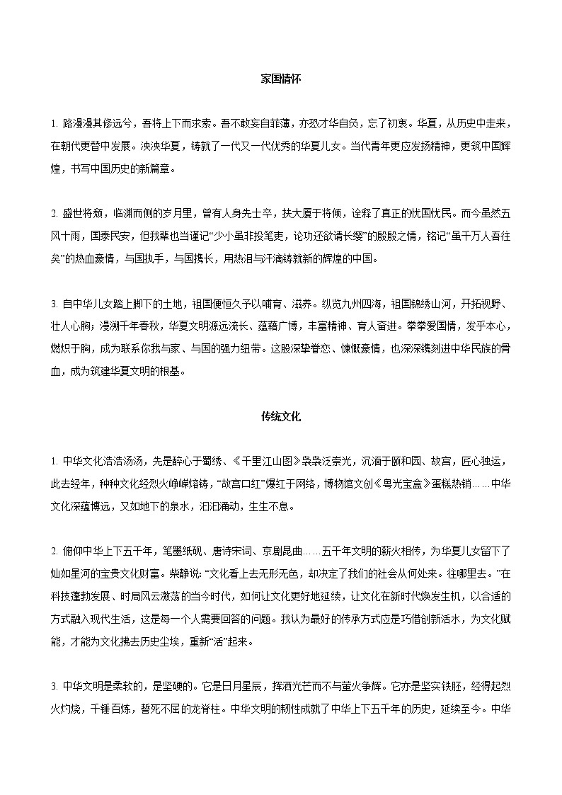 专题10  家国情怀+传统文化+时代发展+科技创新主题金段+中考作文真题演练-2022年中考语文作文素材积累及练习第1页