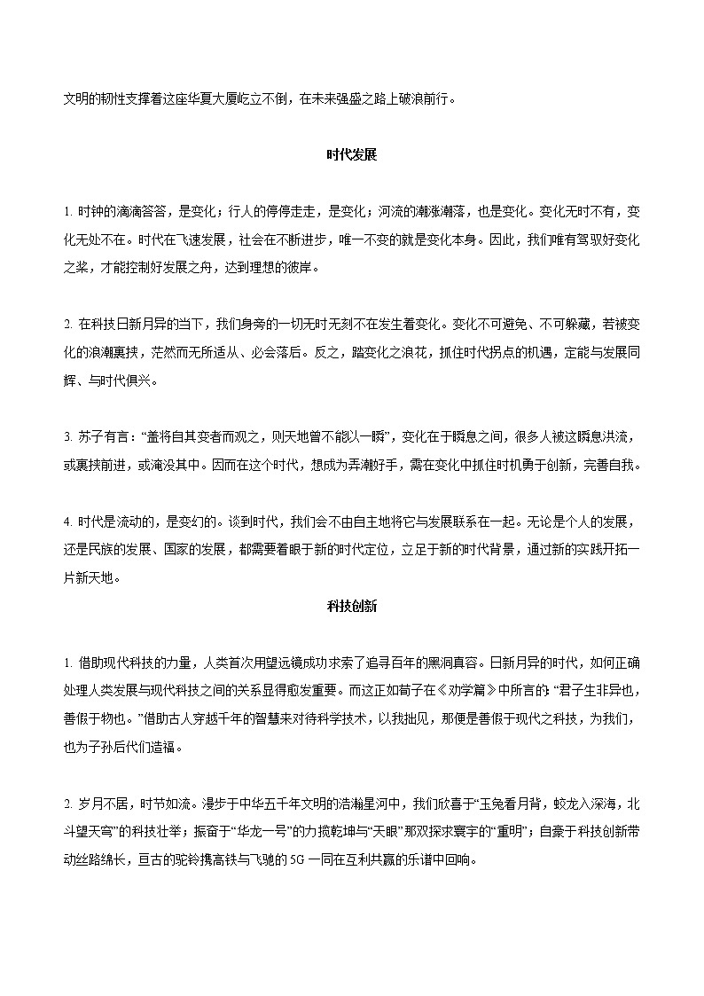 专题10  家国情怀+传统文化+时代发展+科技创新主题金段+中考作文真题演练-2022年中考语文作文素材积累及练习第2页