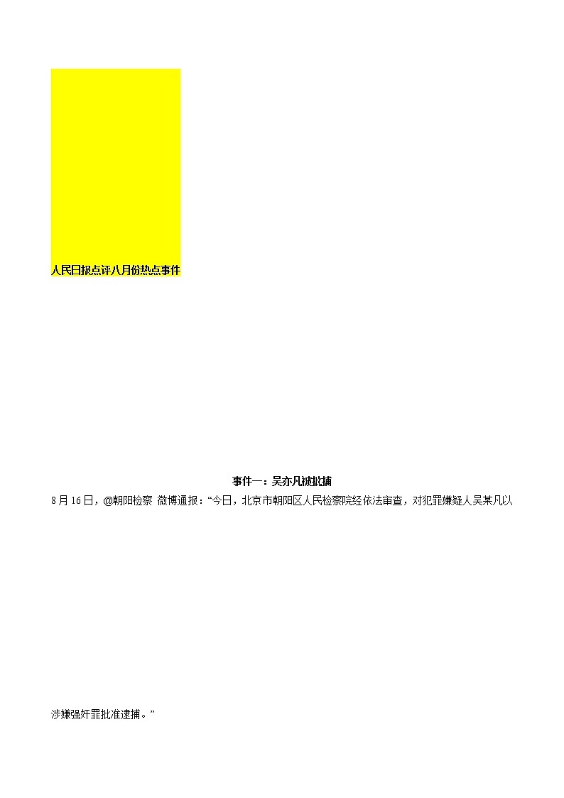专题10  《人民日报》点评八月份热点事件+中考作文真题练习-2022年中考语文作文素材积累及练习第1页