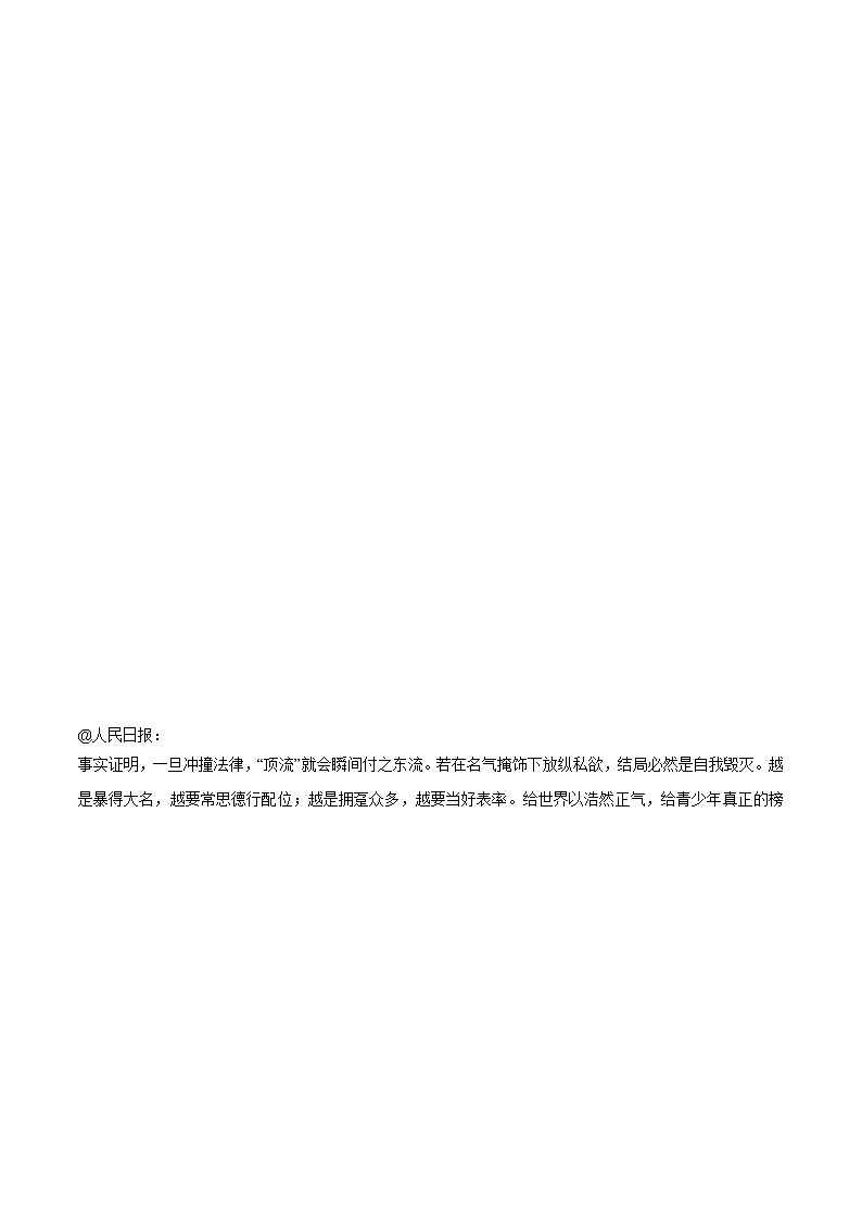 专题10  《人民日报》点评八月份热点事件+中考作文真题练习-2022年中考语文作文素材积累及练习第2页