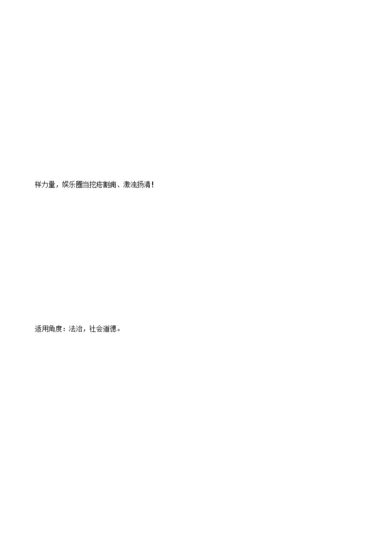 专题10  《人民日报》点评八月份热点事件+中考作文真题练习-2022年中考语文作文素材积累及练习第3页