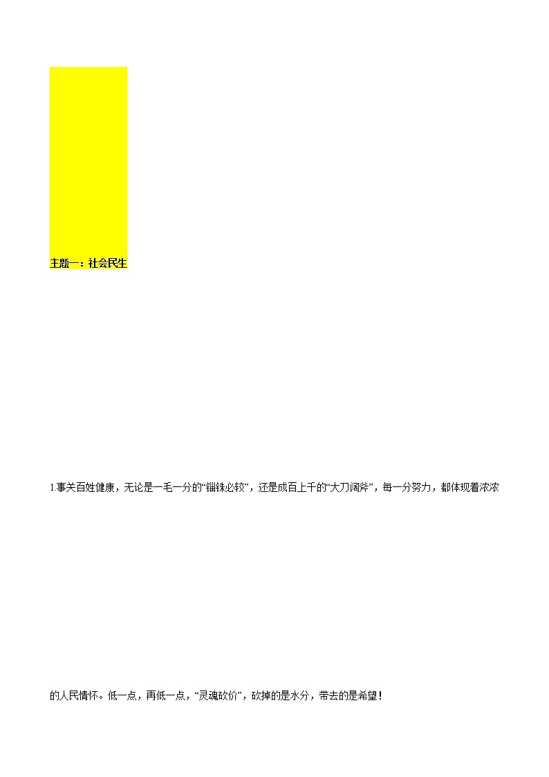 专题11  《人民日报》六大主题金句积累（上）+中考作文真题练习-2022年中考语文作文素材积累及练习第2页
