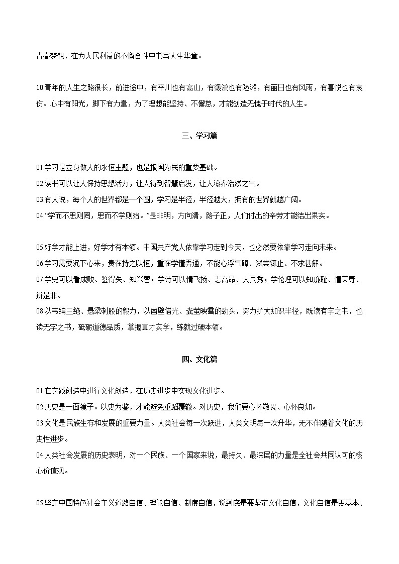 专题12  “新时代领路人”5大主题金句积累（上）+中考作文欣赏-2022年中考语文作文素材积累及练习第2页