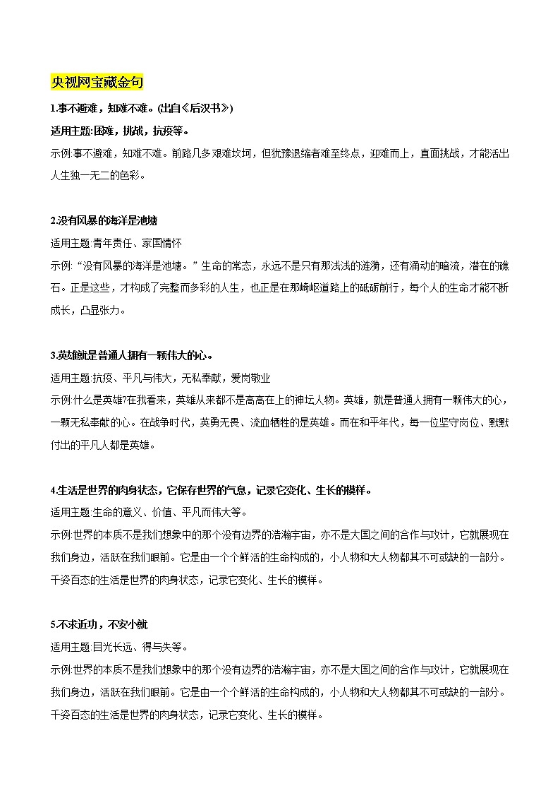 专题11  央视网宝藏金句+精彩排比句+中考作文欣赏-2022年中考语文作文素材积累及练习第1页