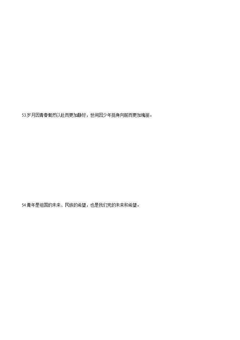 专题12  《人民日报》六大主题金句积累（下）+中考作文练习-2022年中考语文作文素材积累及练习第3页