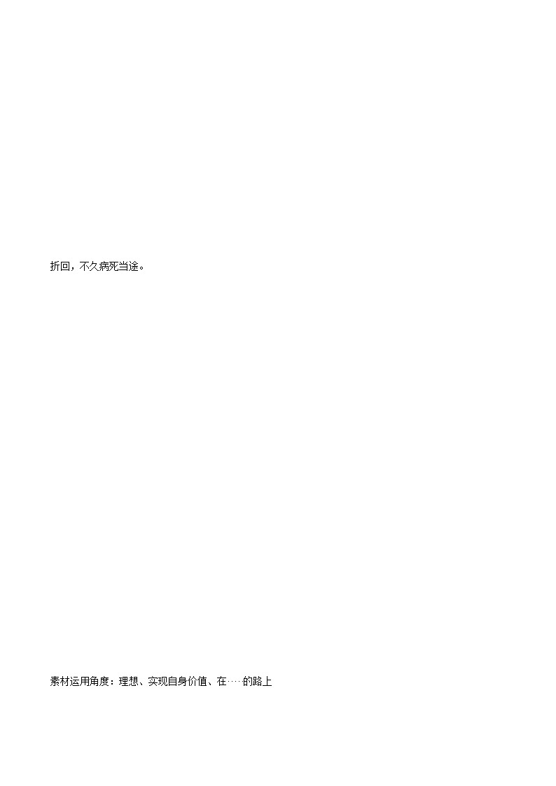 专题13  12个精彩人物素材+中考作文练习-2022年中考语文作文素材积累及练习第2页