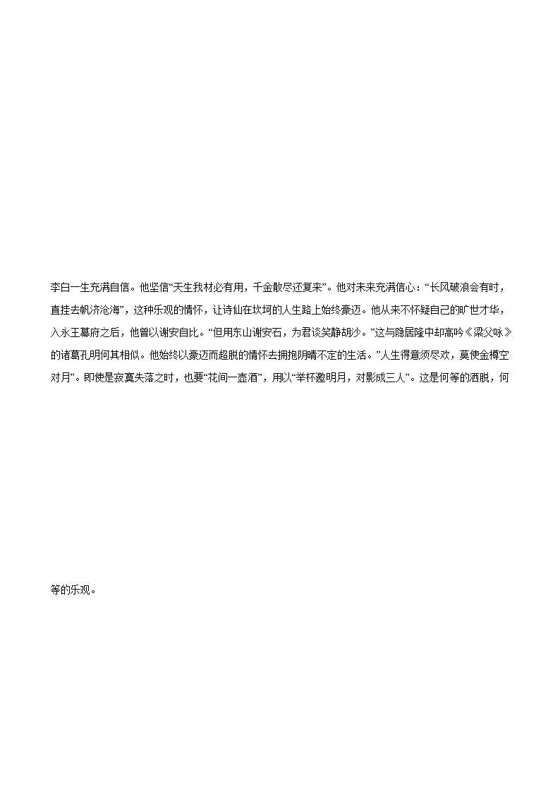 专题13  12个精彩人物素材+中考作文练习-2022年中考语文作文素材积累及练习第3页