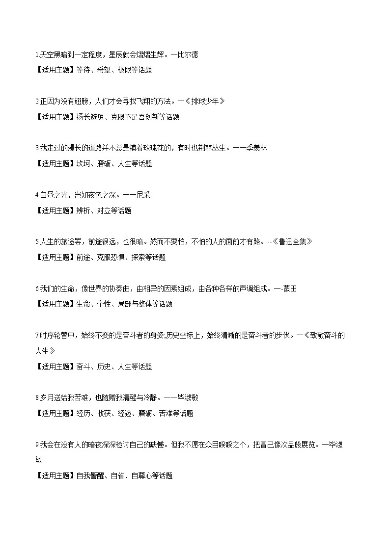 专题13  18句精彩金句+适用主题+两篇中考满分小标题作文欣赏-2022年中考语文作文素材积累及练习第1页