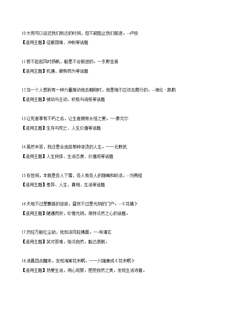 专题13  18句精彩金句+适用主题+两篇中考满分小标题作文欣赏-2022年中考语文作文素材积累及练习第2页