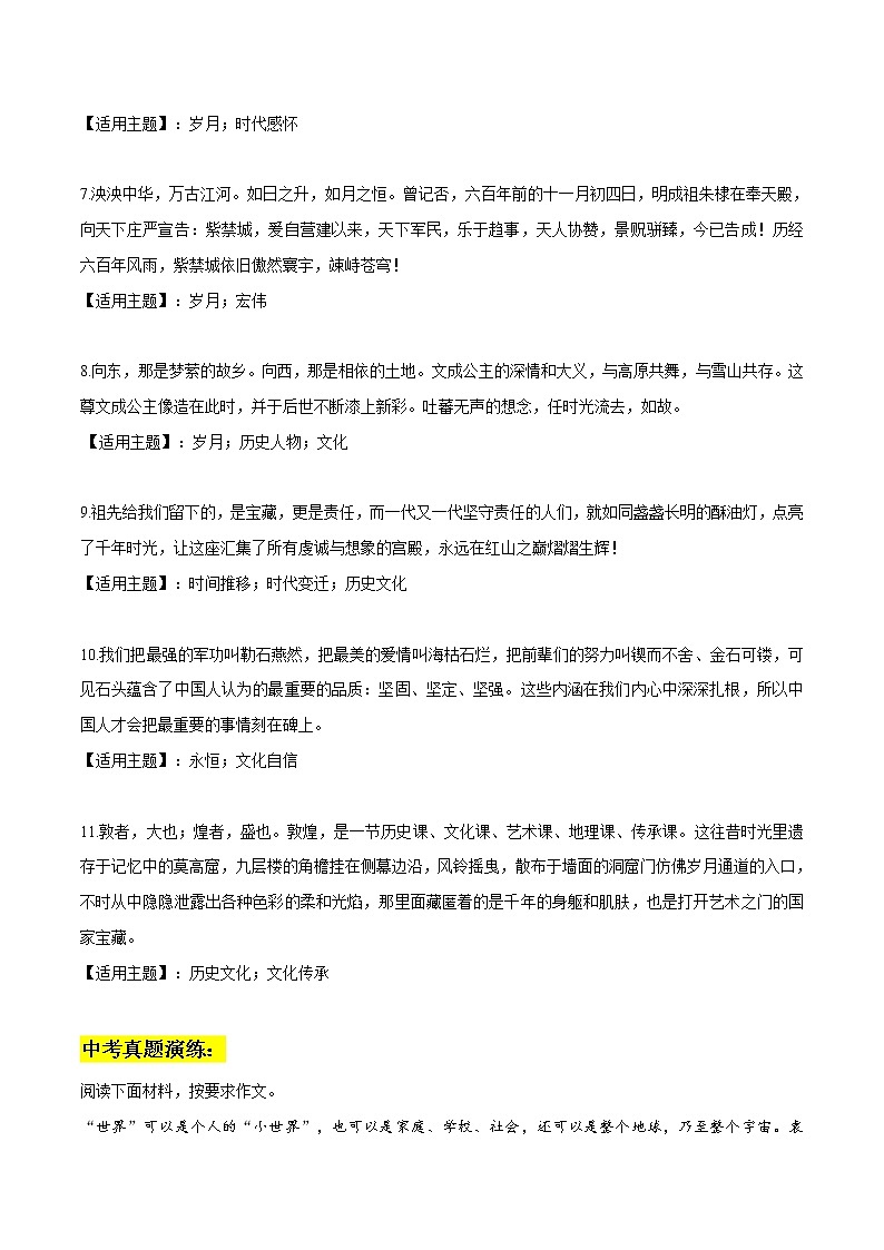 专题14  10段《国家宝藏》经典语段+适用主题+中考作文真题演练-2022年中考语文作文素材积累及练习第2页