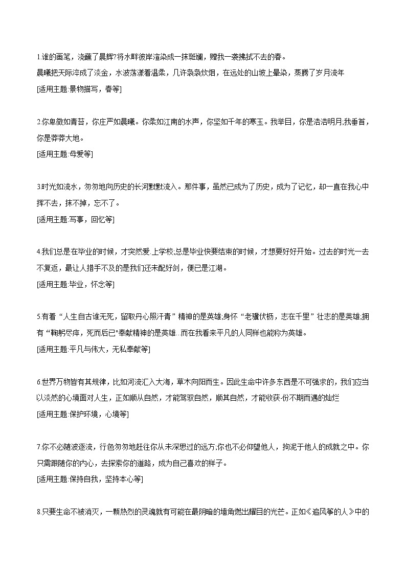 专题15  12个精彩语段+适用主题+作文练习-2022年中考语文作文素材积累及练习第1页