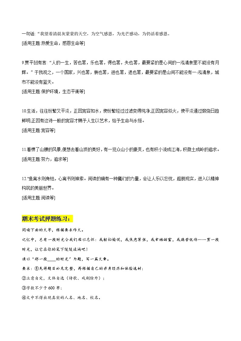 专题15  12个精彩语段+适用主题+作文练习-2022年中考语文作文素材积累及练习第2页