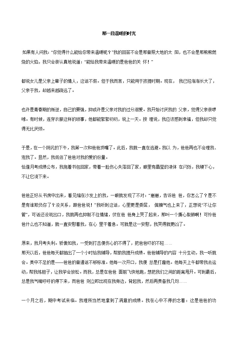 专题15  12个精彩语段+适用主题+作文练习-2022年中考语文作文素材积累及练习第3页