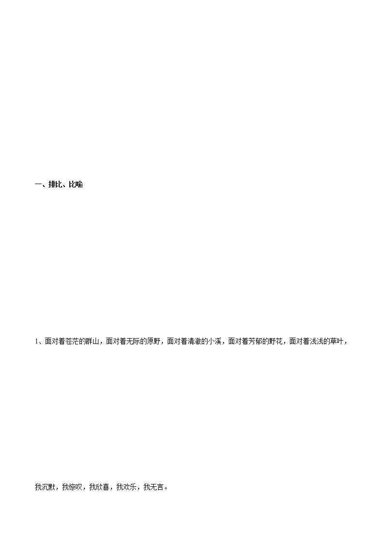 专题16  5种满分作文里的常用修辞+中考作文欣赏-2022年中考语文作文素材积累及练习第1页