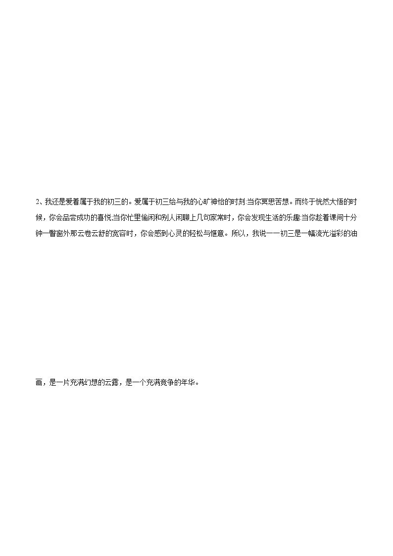 专题16  5种满分作文里的常用修辞+中考作文欣赏-2022年中考语文作文素材积累及练习第2页