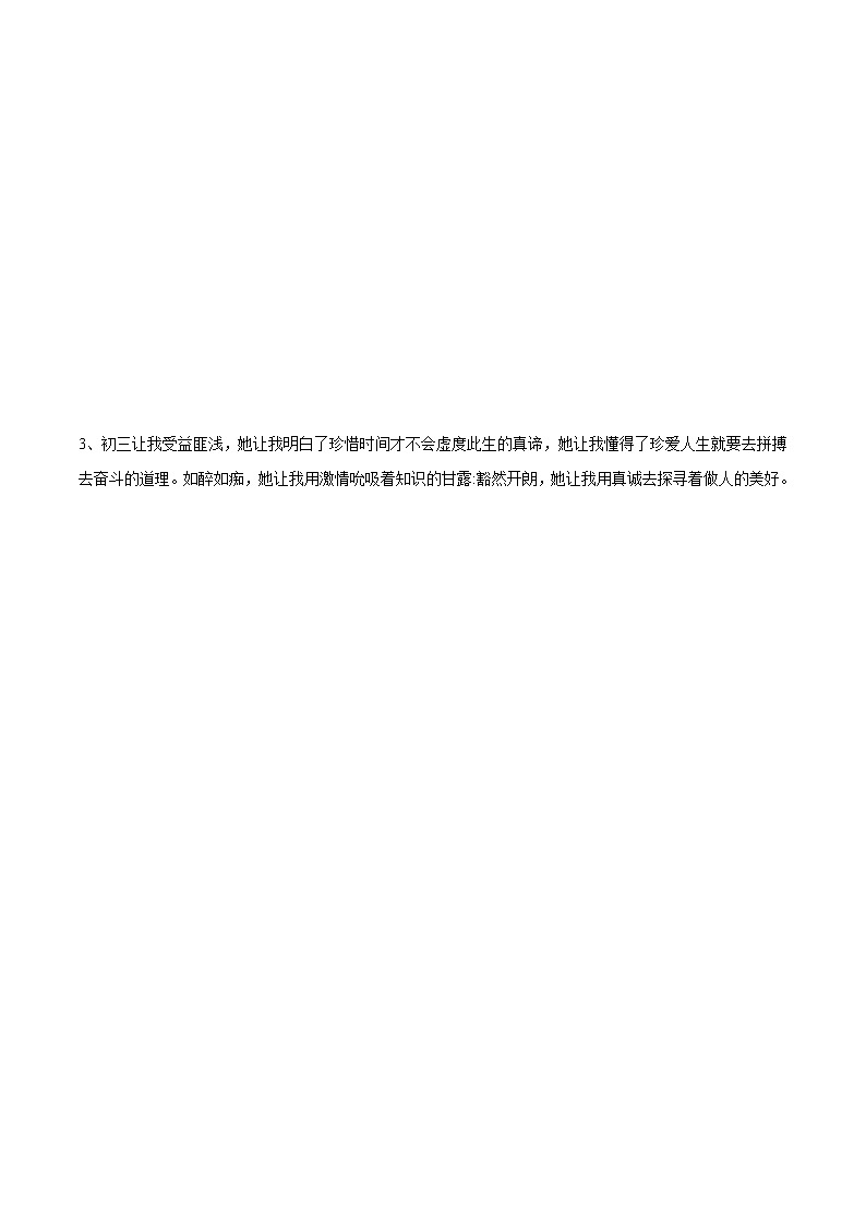专题16  5种满分作文里的常用修辞+中考作文欣赏-2022年中考语文作文素材积累及练习第3页