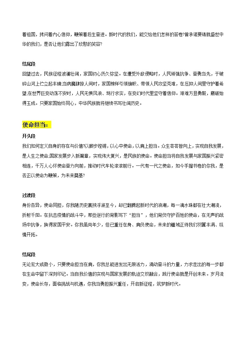 专题15  个人与国家+家与国+使命担当的速成作文段落+中考作文真题演练-2022年中考语文作文素材积累及练习第2页