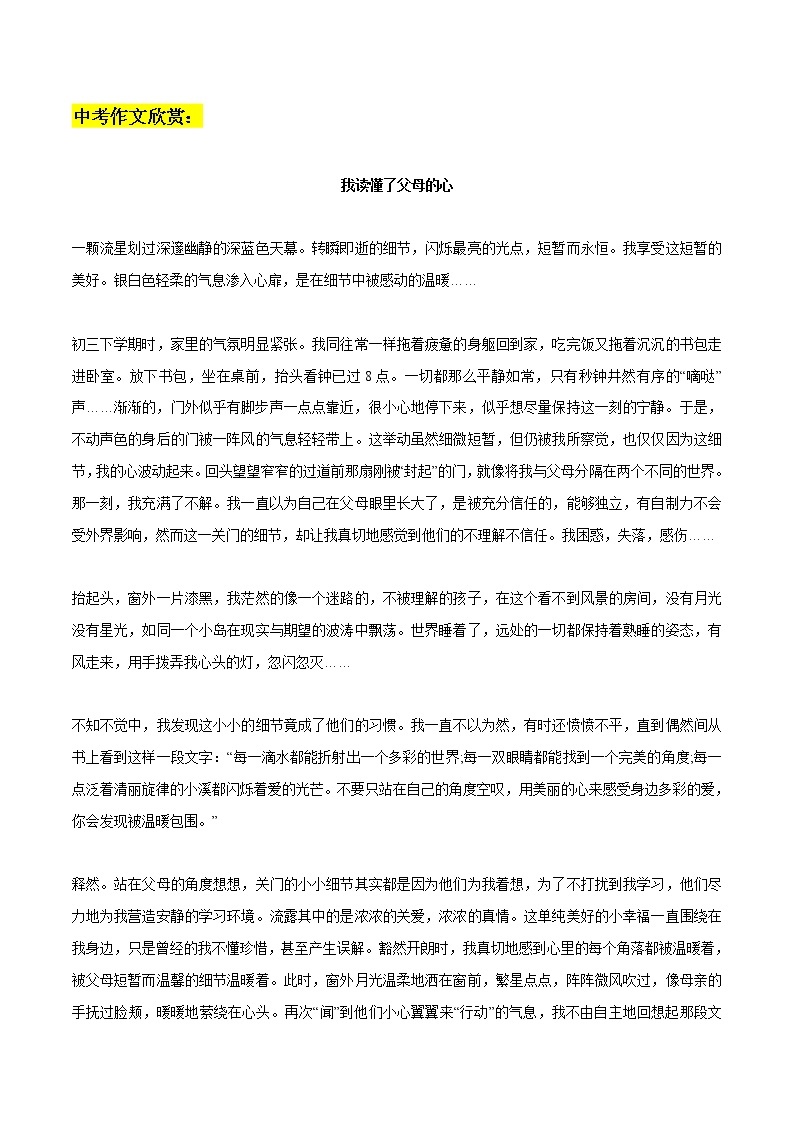 专题21  5个超棒的作文金句+满分作文欣赏-2022年中考语文作文素材积累及练习03