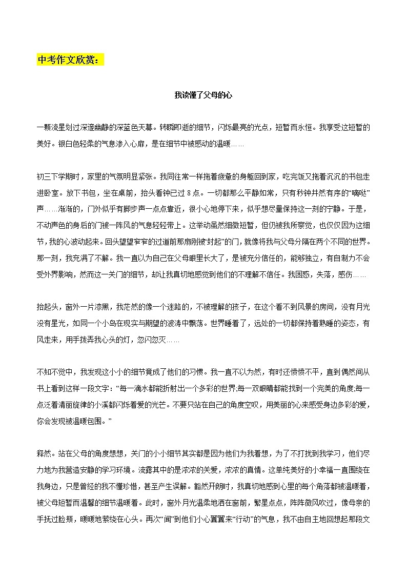 专题21  5个超棒的作文金句+满分作文欣赏-2022年中考语文作文素材积累及练习第3页