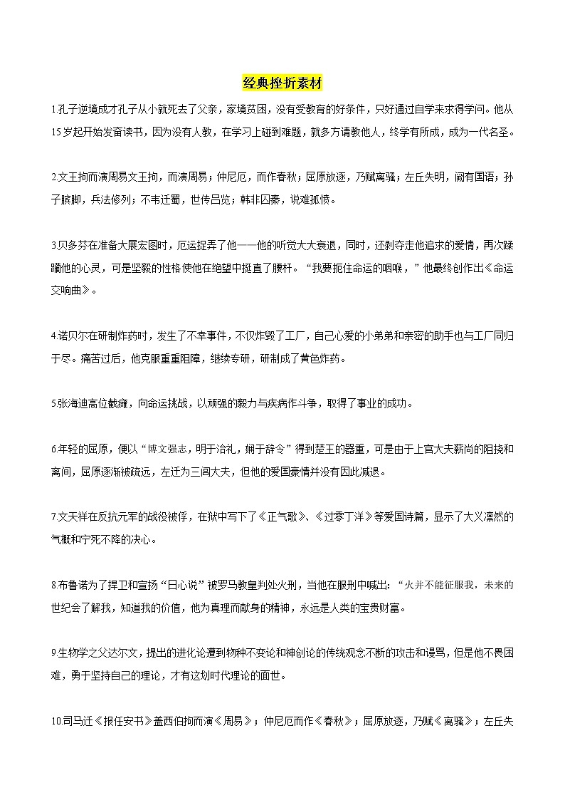 专题22  15个关于挫折的经典作文素材+满分中考作文欣赏-2022年中考语文作文素材积累及练习01