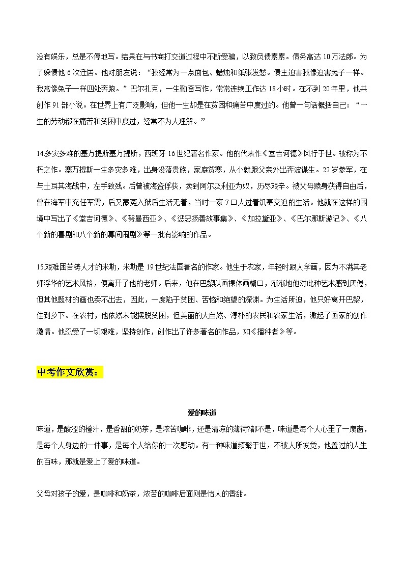 专题22  15个关于挫折的经典作文素材+满分中考作文欣赏-2022年中考语文作文素材积累及练习03