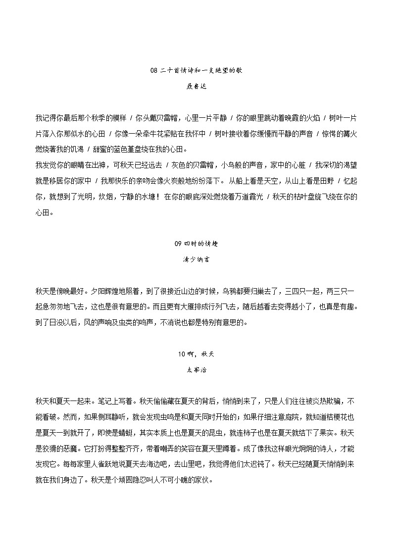 专题23  15位名家笔下的秋天+满分中考作文欣赏-2022年中考语文作文素材积累及练习第3页