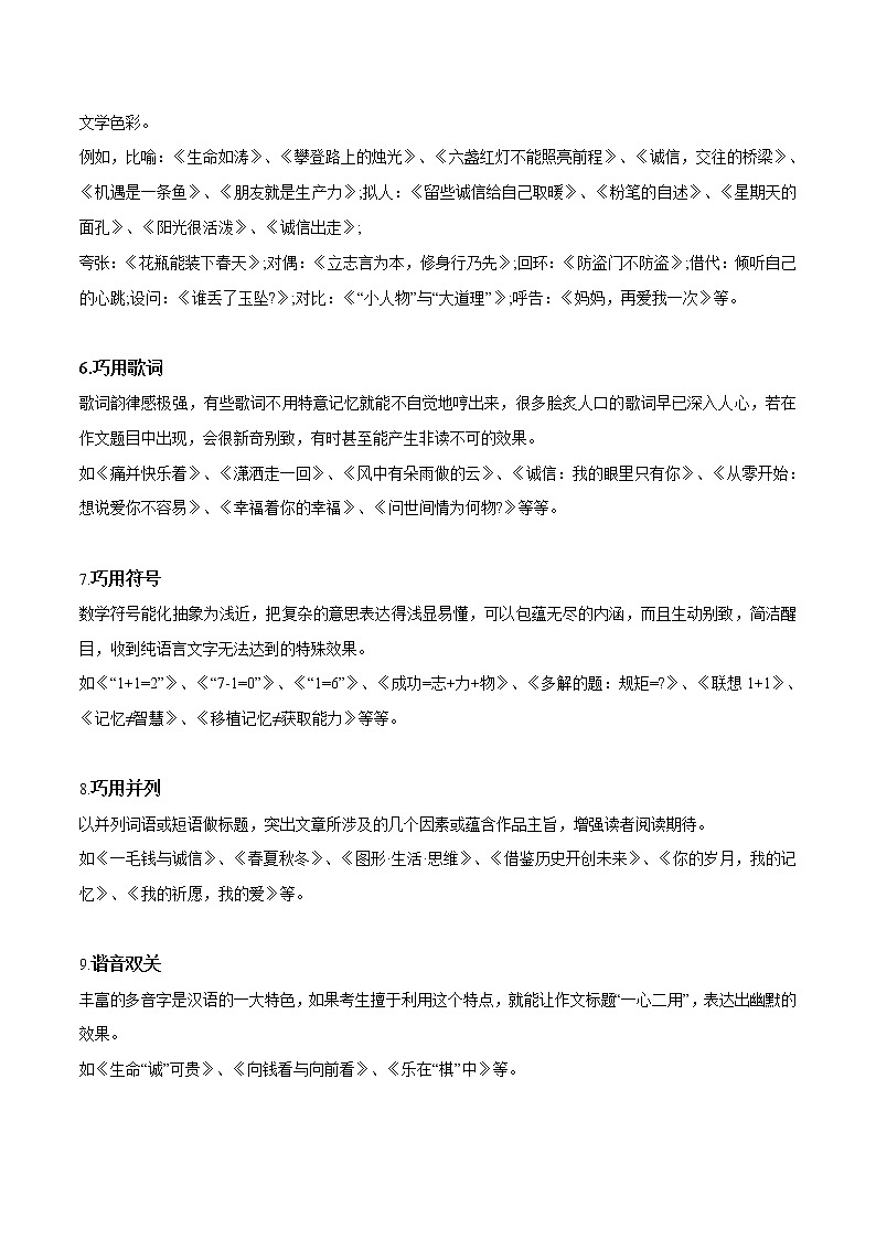 专题25  起好标题的10种方法+满分中考作文欣赏-2022年中考语文作文素材积累及练习02