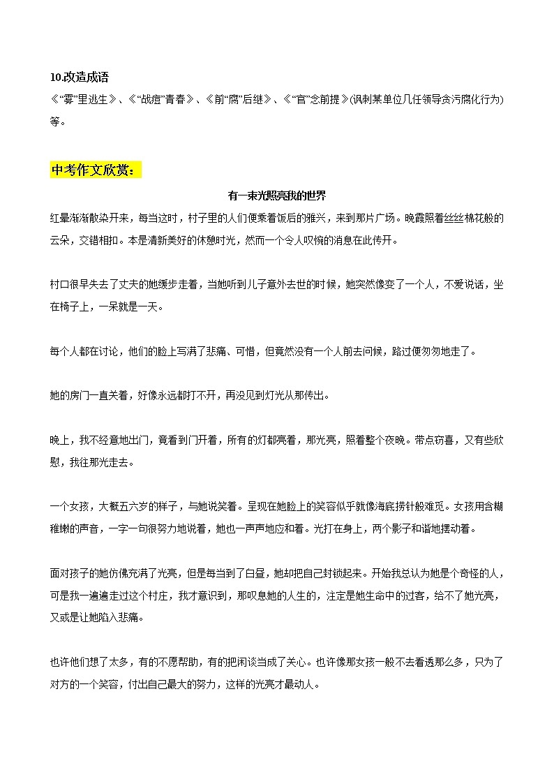 专题25  起好标题的10种方法+满分中考作文欣赏-2022年中考语文作文素材积累及练习03