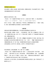 专题26  4种精彩结尾的方法+中考作文真题演练-2022年中考语文作文素材积累及练习