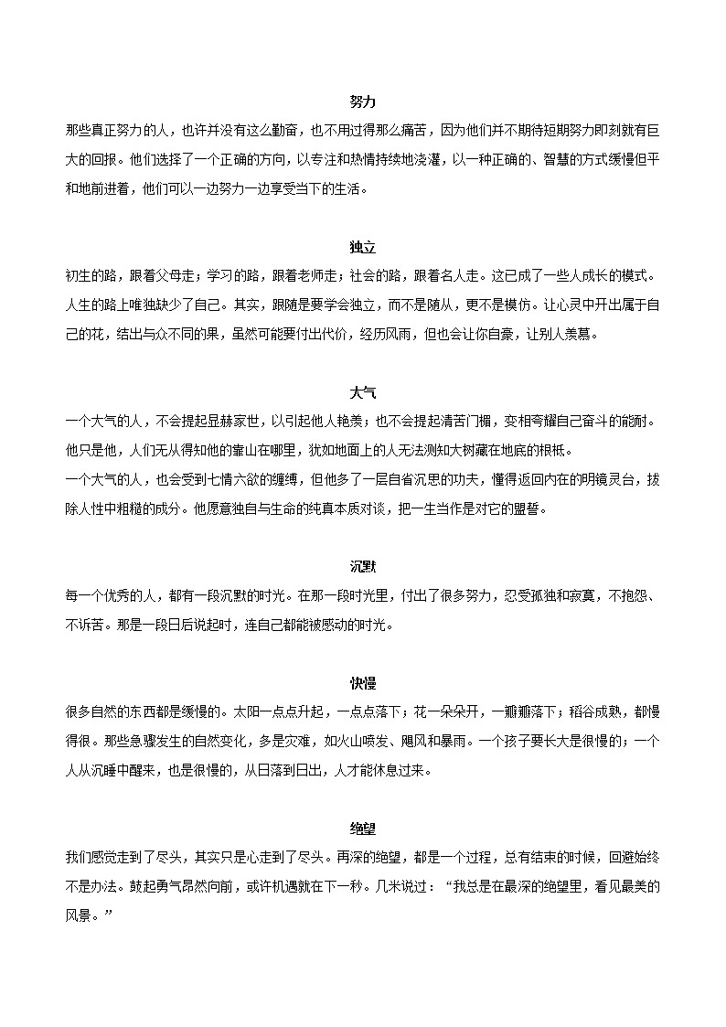 专题27  15个精彩主题的议论段（上）+中考作文真题演练-2022年中考语文作文素材积累及练习第1页