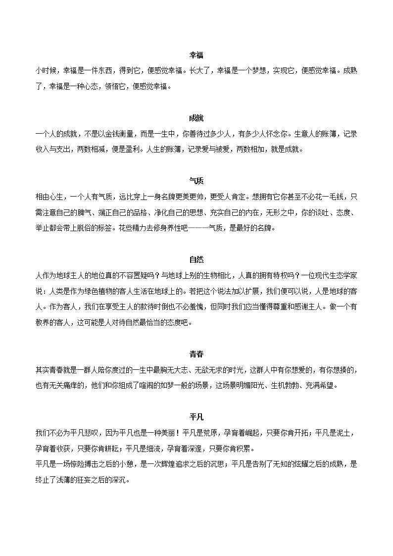 专题27  15个精彩主题的议论段（上）+中考作文真题演练-2022年中考语文作文素材积累及练习第2页
