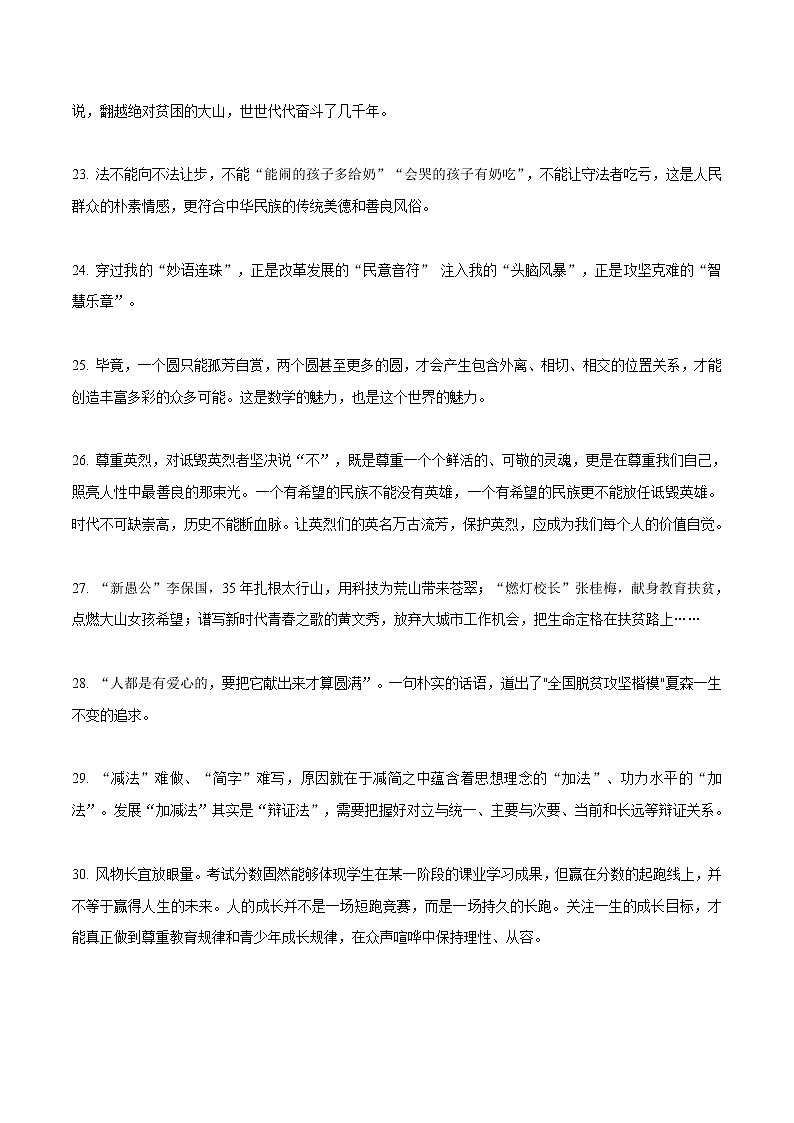 专题29  30句《人民日报》时评金句+中考作文真题演练-2022年中考语文作文素材积累及练习第3页