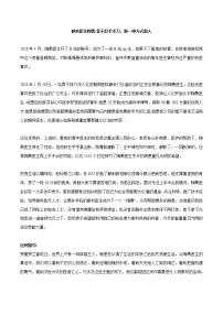 专题33  5个平凡而又伟大的人物事例+中考作文欣赏-2022年中考语文作文素材积累及练习