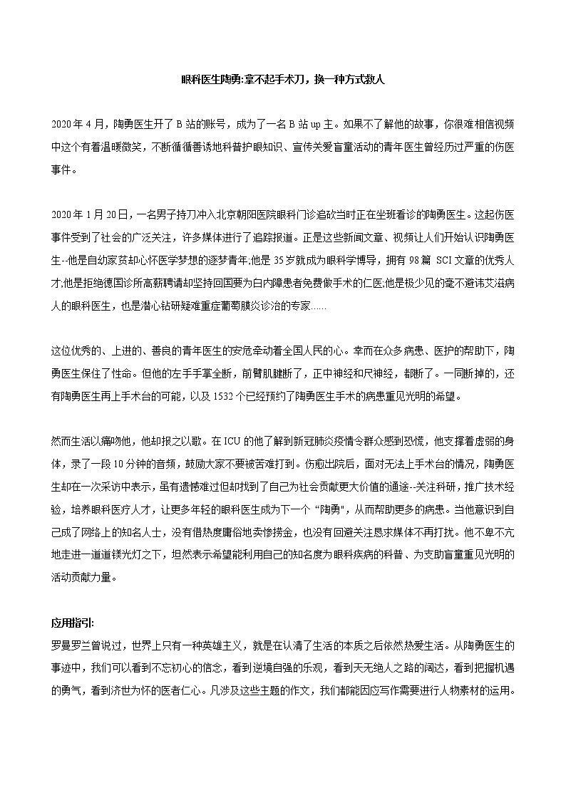 专题33  5个平凡而又伟大的人物事例+中考作文欣赏-2022年中考语文作文素材积累及练习第1页